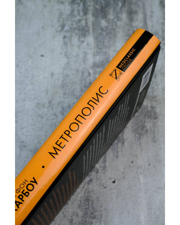 Метрополис