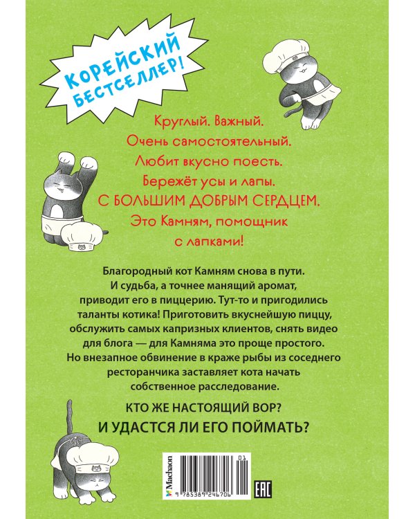 Пушистый шеф