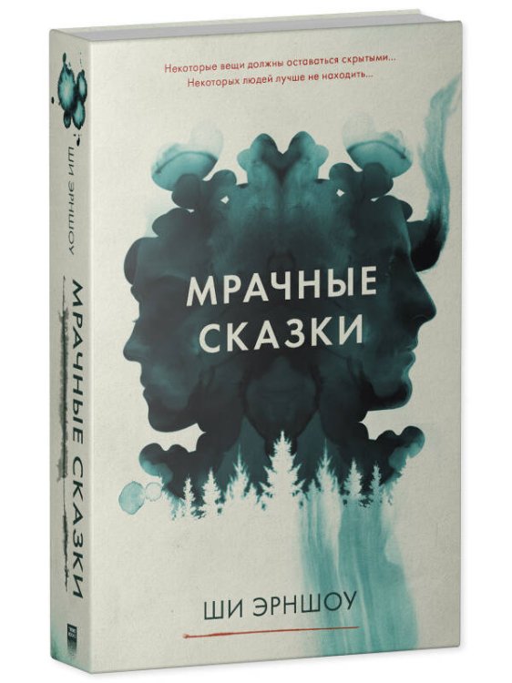 Trendbooks_Thriller Young Adult. #Trendbooks thriller. Мрачные сказки