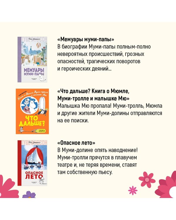 Маленькие тролли и большое наводнение