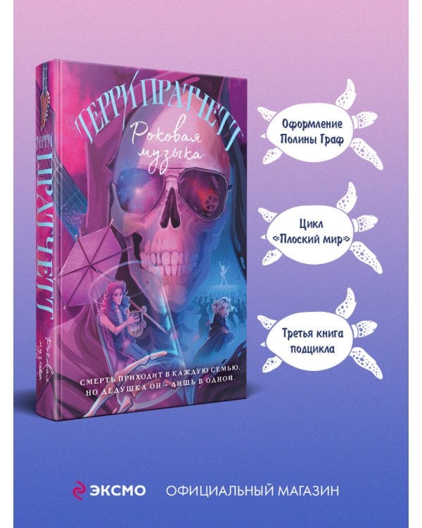 Роковая музыка