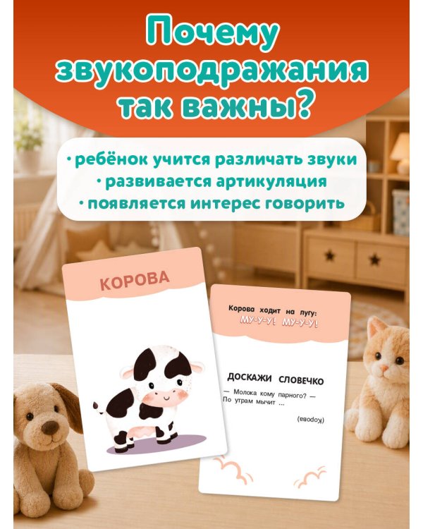 Дополнительное изображение книги «Звукоподражание. 50 карточек»
