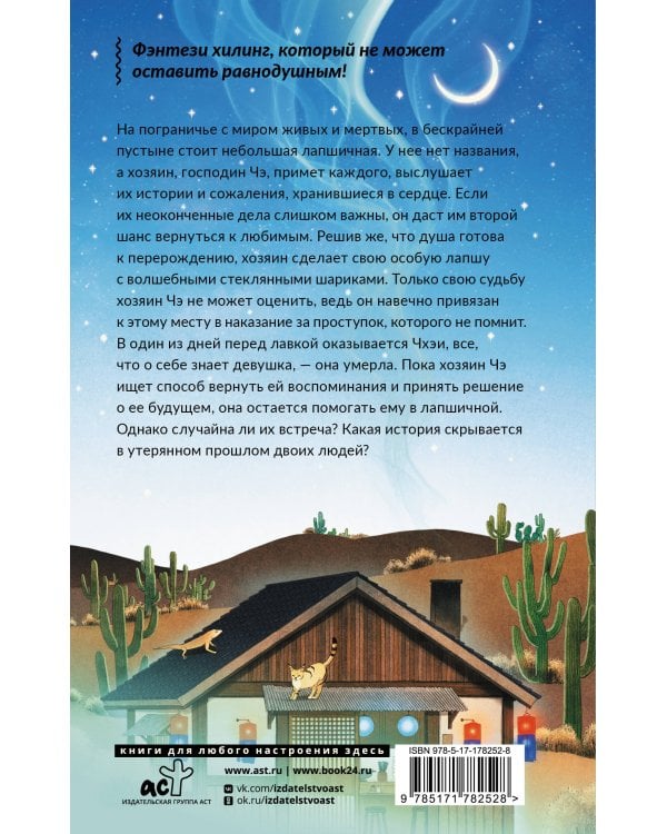 Лапшичная, исцеляющая сердца