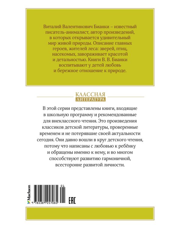 Рассказы о животных