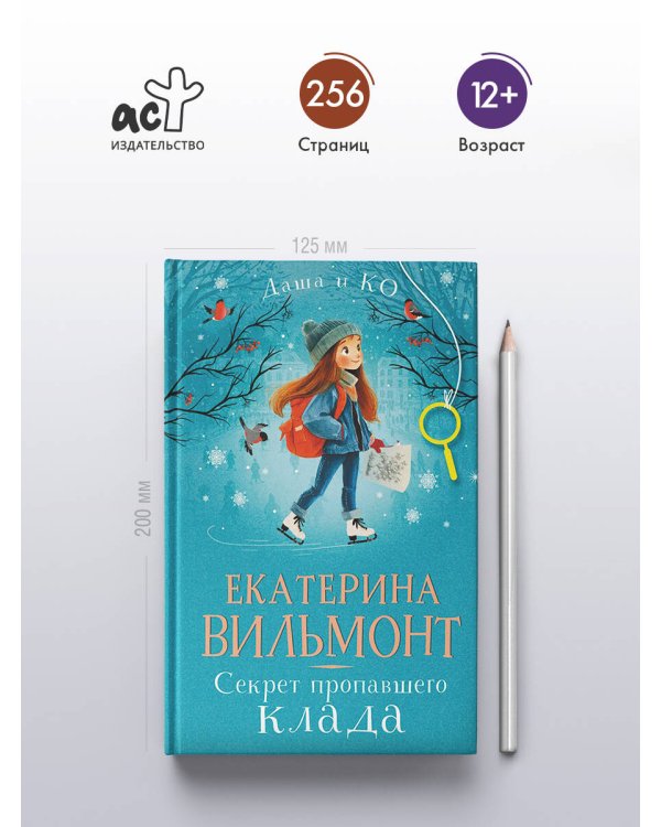 Секрет пропавшего клада