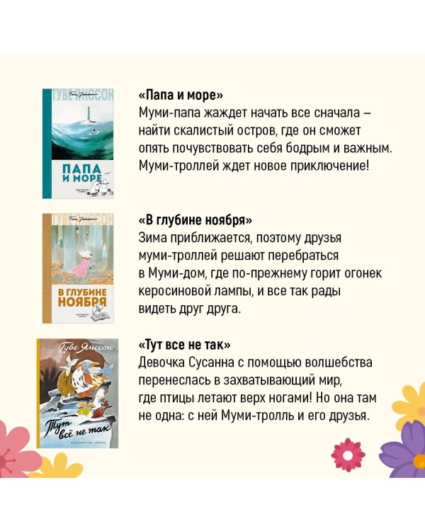 Маленькие тролли и большое наводнение