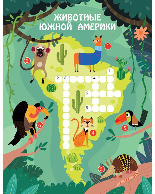 Развивающие кроссворды для детей от 6 лет
