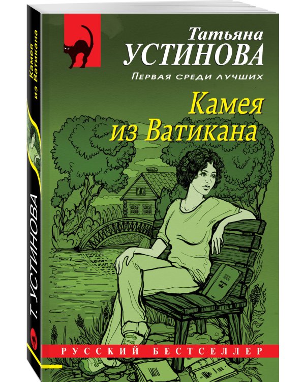 Камея из Ватикана