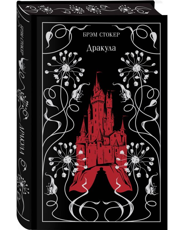 Набор Дети тьмы (комплект из 2 книг: Дракула и Франкенштейн, или Современный Прометей)