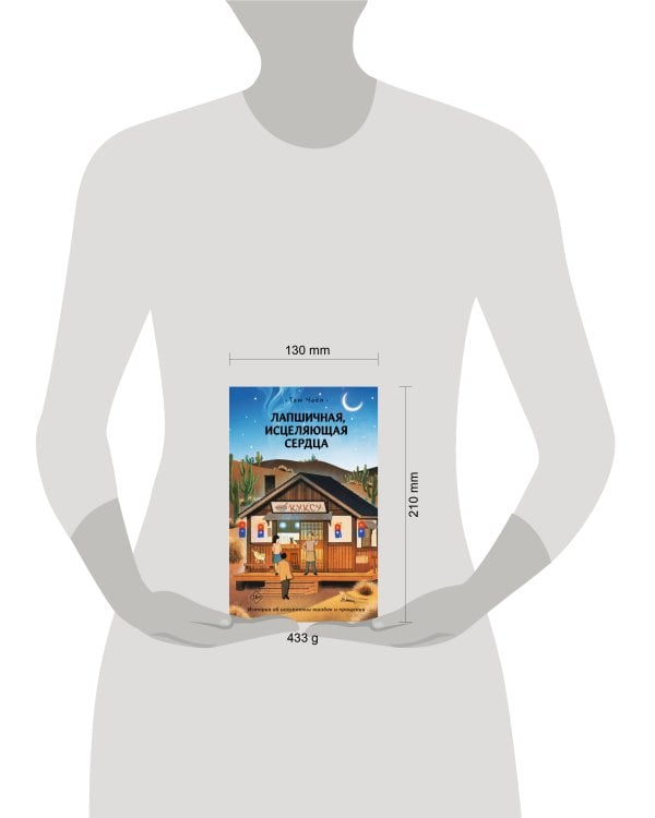 Лапшичная, исцеляющая сердца