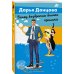 Лучшие детективы Донцовой (обложка) Венец безбрачия белого кролика