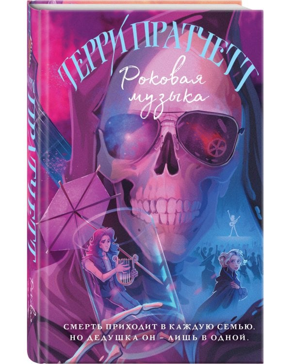 Роковая музыка