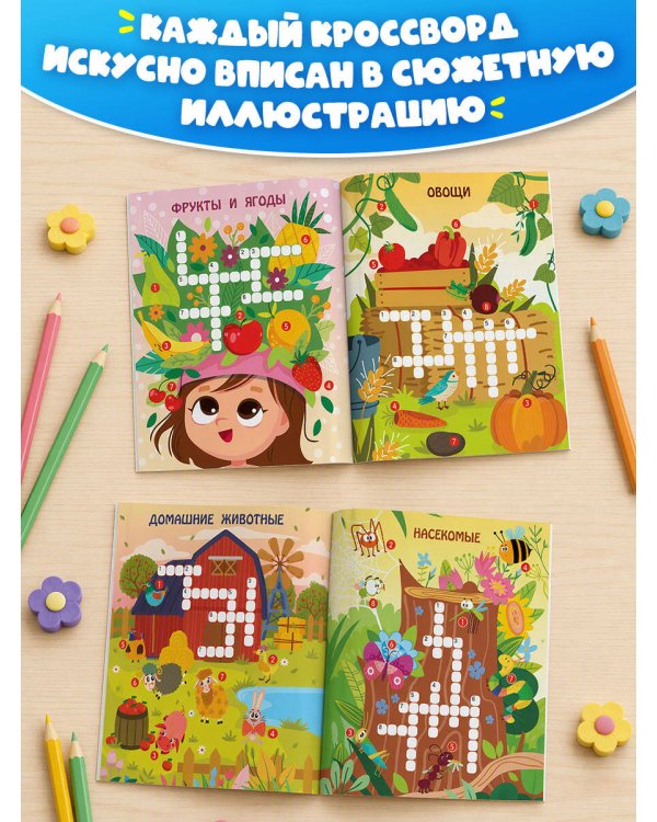 Дополнительное изображение книги «Развивающие кроссворды для детей от 6 лет»