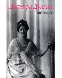 Айседора