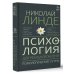 Высший курс Психология для реальной жизни. Психологические сутры