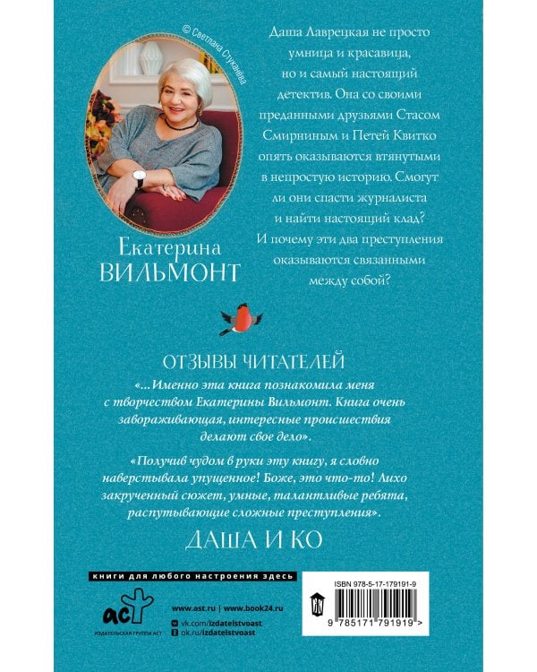 Секрет пропавшего клада