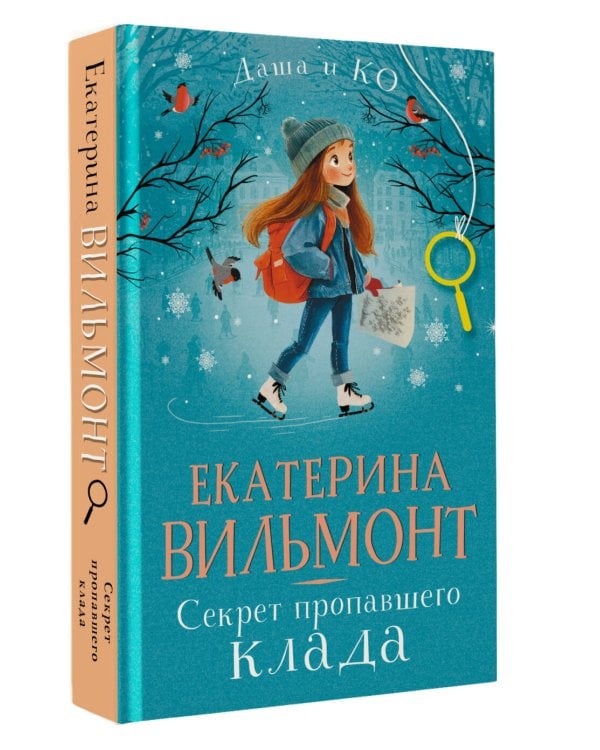 Секрет пропавшего клада