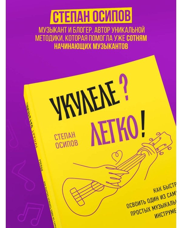 Укулеле? Легко! Как быстро освоить один из самых простых музыкальных инструментов