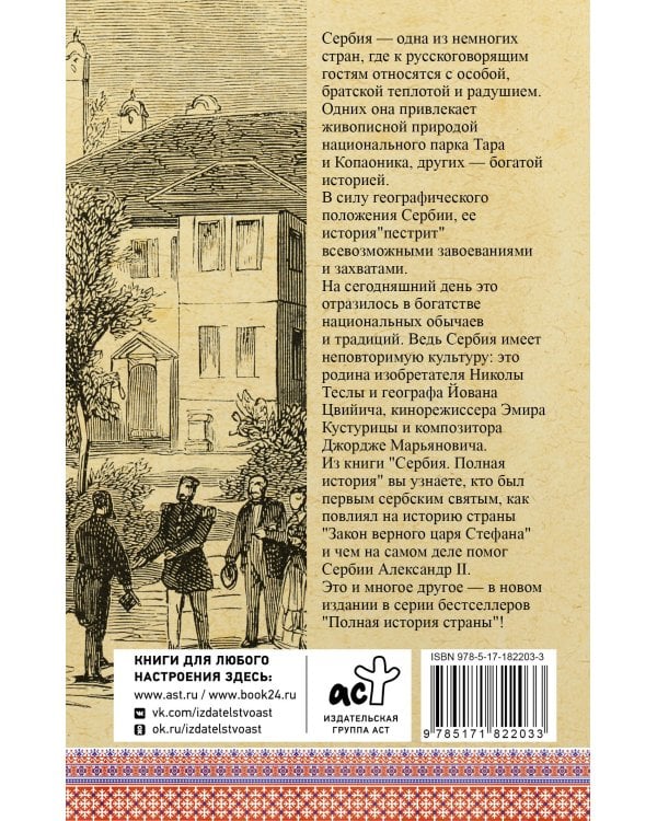 Сербия. Полная история