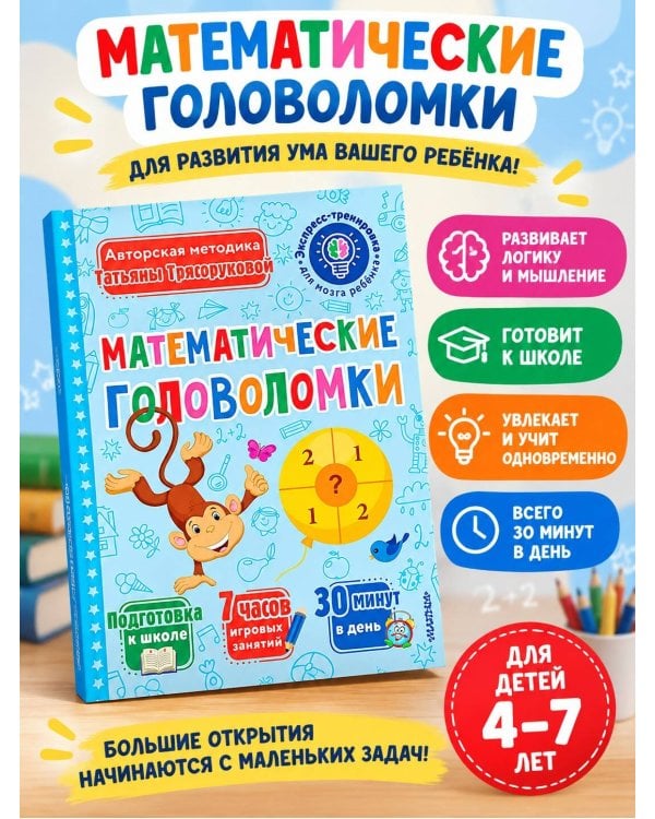 Дополнительное изображение книги «Математические головоломки»