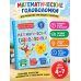 Дополнительное изображение книги «Математические головоломки»