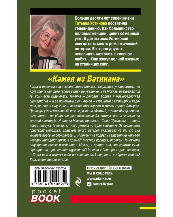 Камея из Ватикана