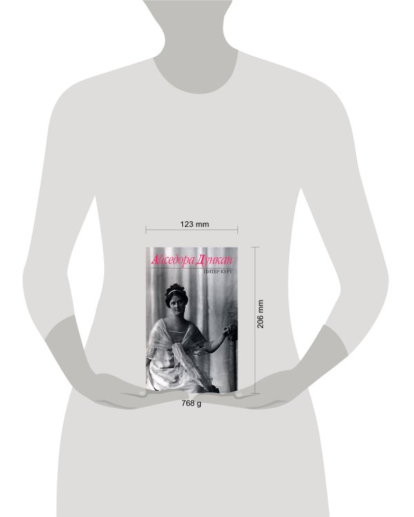 Дополнительное изображение книги «Айседора»