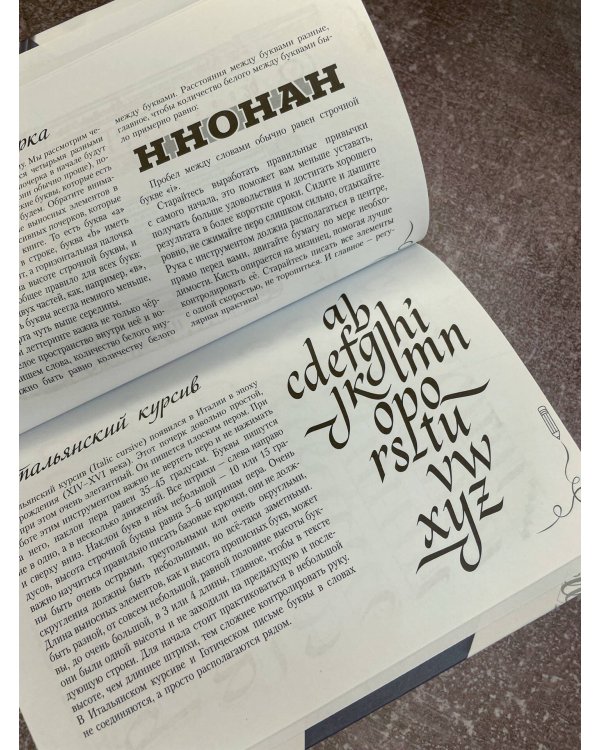 Основы каллиграфии и леттеринга. Прописи