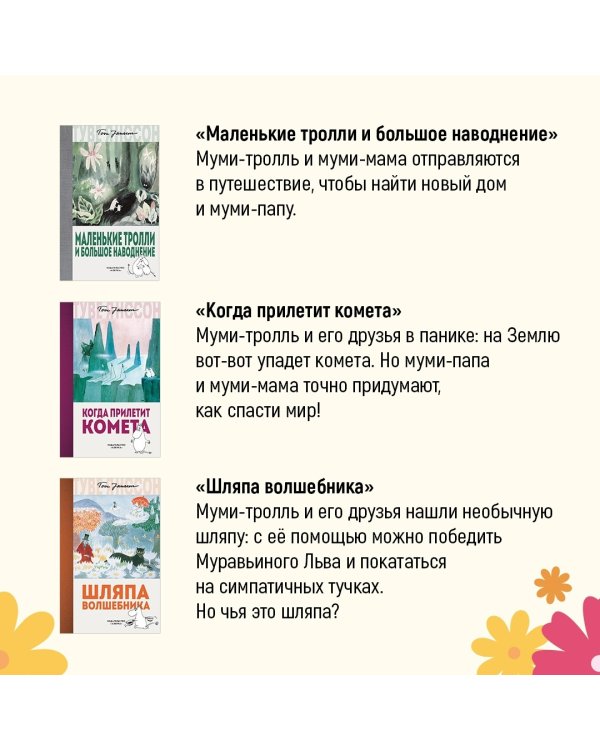 Маленькие тролли и большое наводнение