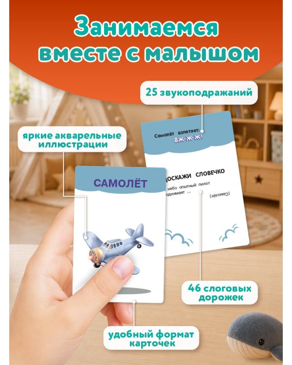 Дополнительное изображение книги «Звукоподражание. 50 карточек»
