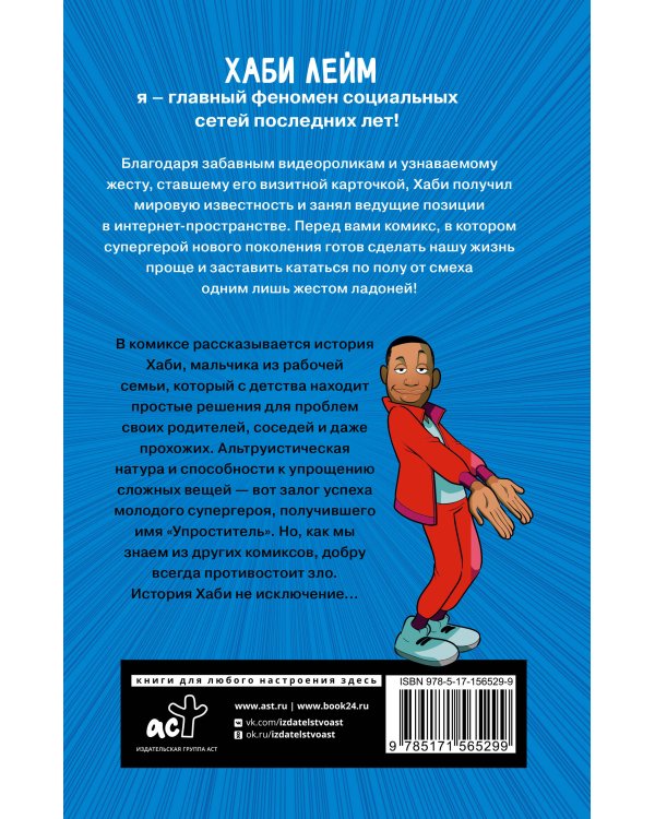 Проще простого! Как стать популярным без напряга