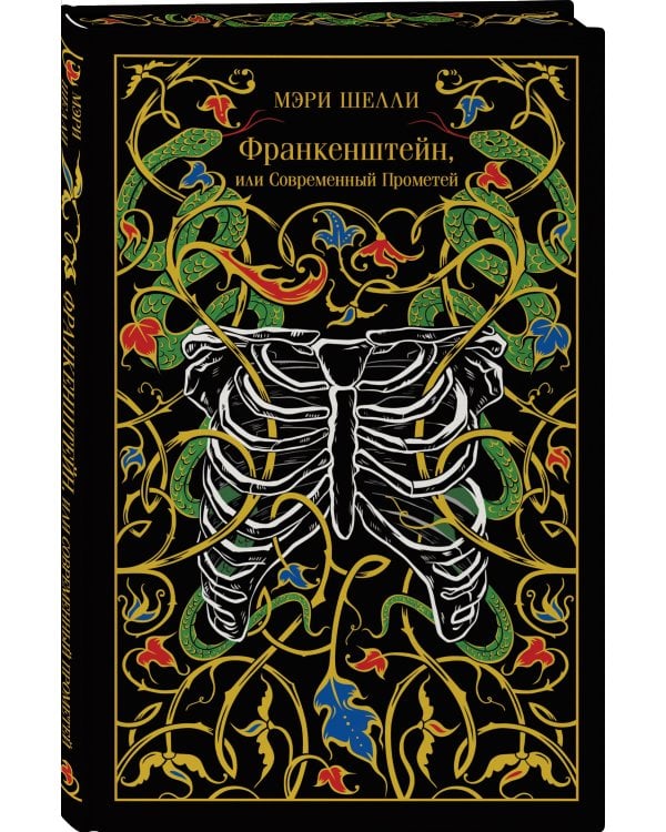 Набор Дети тьмы (комплект из 2 книг: Дракула и Франкенштейн, или Современный Прометей)