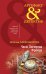 Обложка книги «Часы Зигмунда Фрейда» — Александрова Наталья Николаевна, ISBN 9785041625627