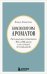 Композиторы ароматов. Легендарные парфюмеры ХХ и XXI веков и их лучшие произведения (мини-формат)