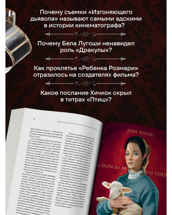 Энциклопедия монстров. Великие и ужасные легенды кинематографа