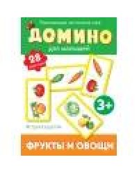 Домино. Фрукты и овощи