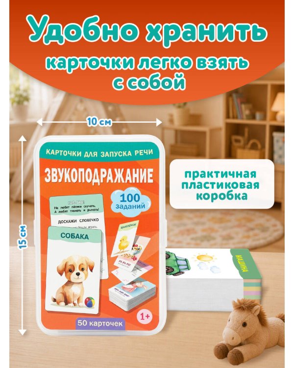 Дополнительное изображение книги «Звукоподражание. 50 карточек»