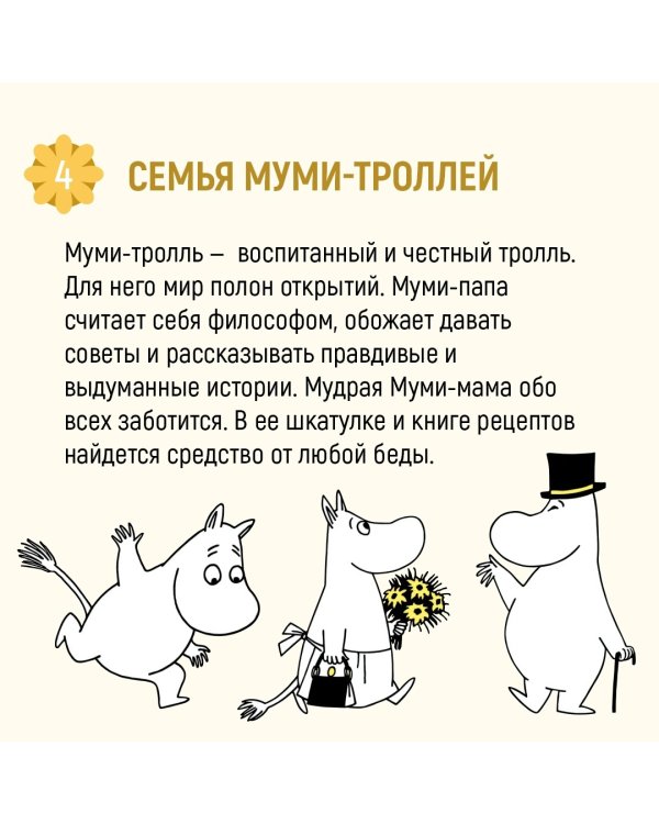 Маленькие тролли и большое наводнение