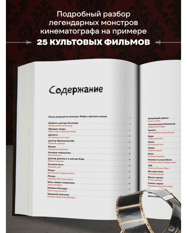 Энциклопедия монстров. Великие и ужасные легенды кинематографа
