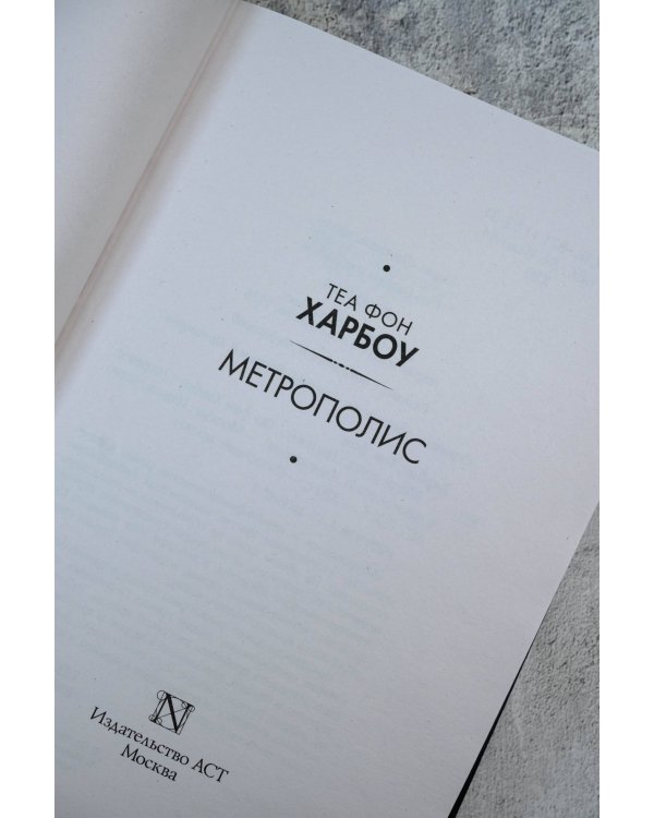 Метрополис