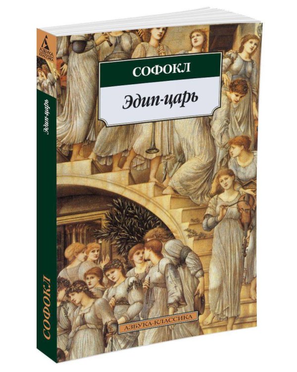 Эдип-царь