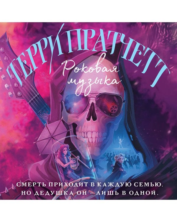 Роковая музыка