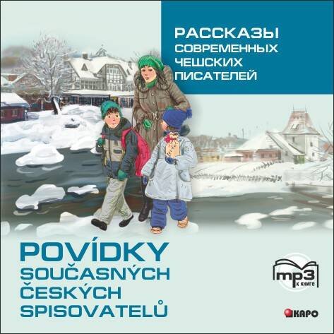 Рассказы современных чешских писателей. МР3