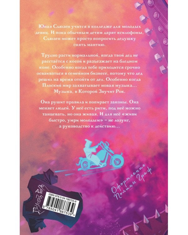 Роковая музыка