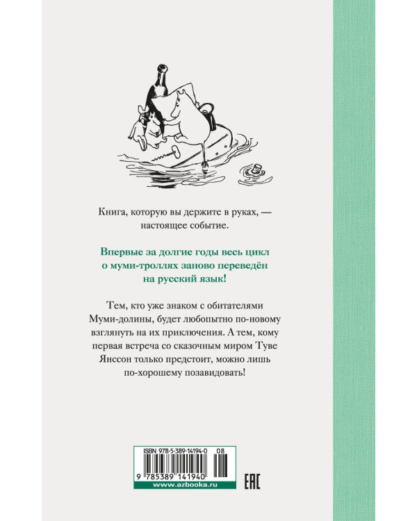 Маленькие тролли и большое наводнение