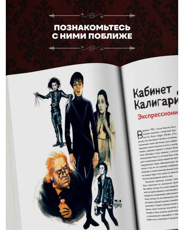 Энциклопедия монстров. Великие и ужасные легенды кинематографа