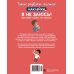 Я не злюсь! Моя первая книга про эмоции