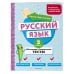Русский язык. 2 класс. Обучающие и контрольные тесты