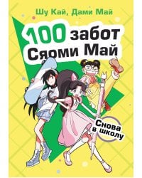 Снова в школу