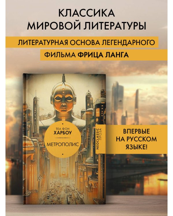 Метрополис